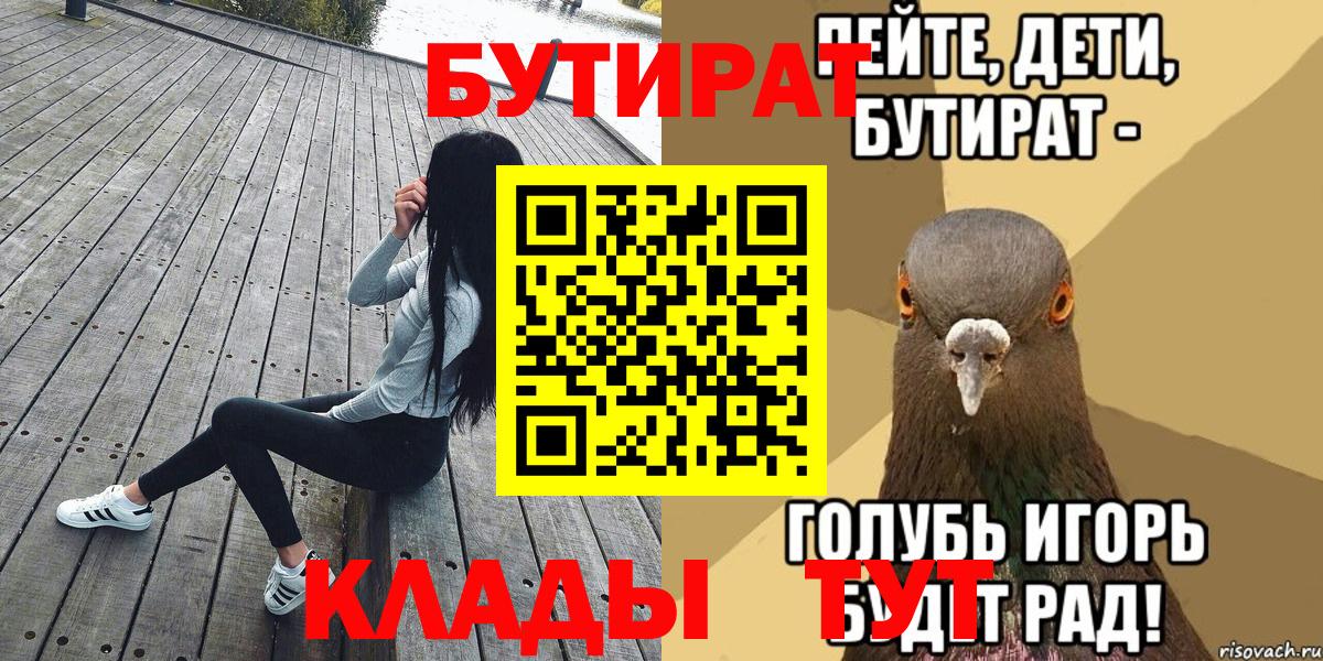 Владимир  Бутират жидкий экстази  Вход с VPN 