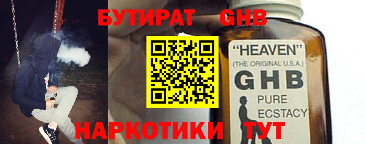 Бутират Butirat  БУТИРАТ  Владимир 