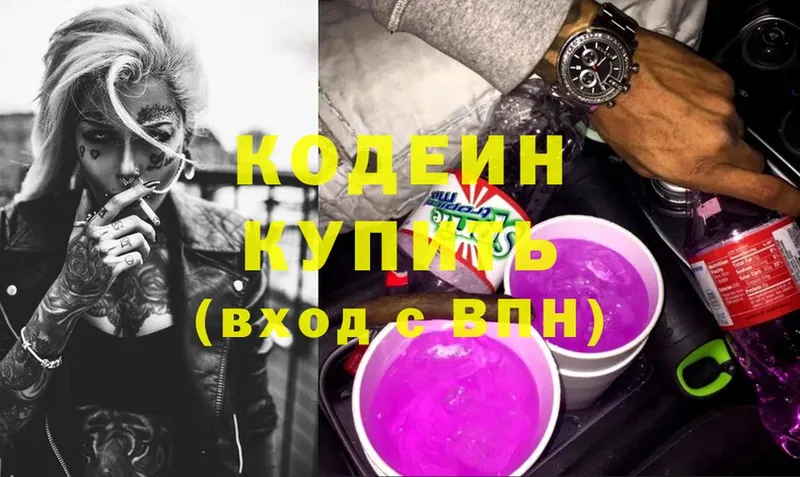 Кодеиновый сироп Lean Purple Drank  Владимир 