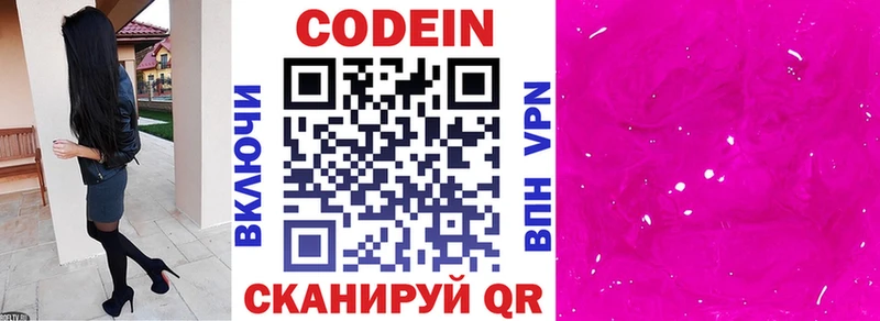 Кодеин Purple Drank  дарнет шоп  Владимир 