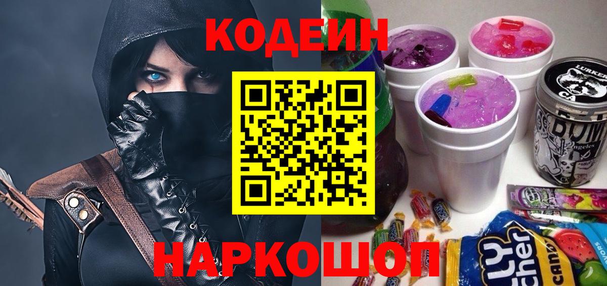 Codein Purple Drank  Владимир 
