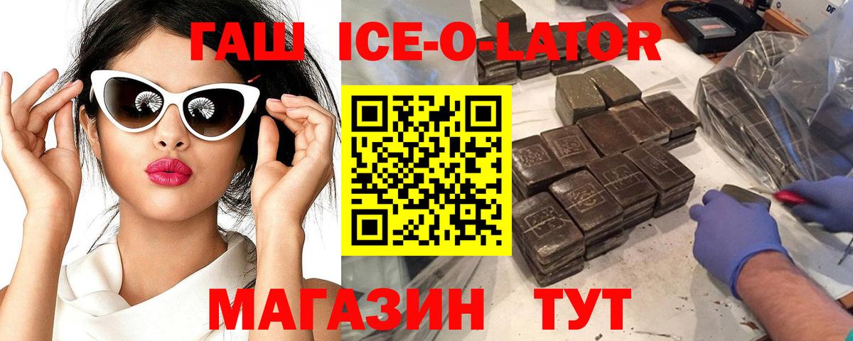 Гашиш Ice-O-Lator  Владимир  ГАШ ice o lator 