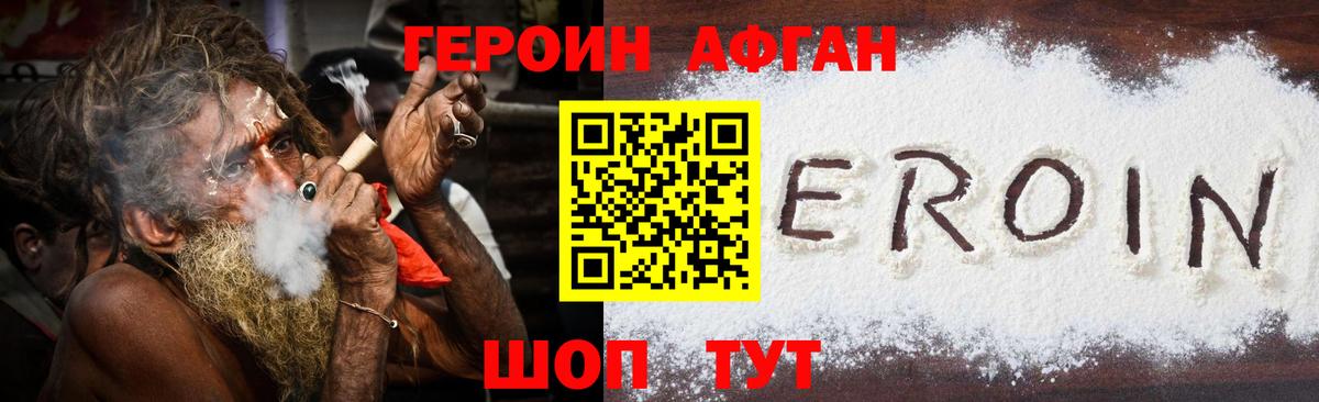 ГЕРОИН  ГЕРОИН Афган  Вход с VPN  Владимир 
