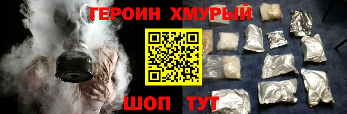 Героин VHQ Владимир