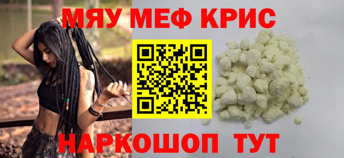 Меф мяу мяу  Мефедрон  МЯУ-МЯУ  МЯУ-МЯУ 4 MMC  Владимир 