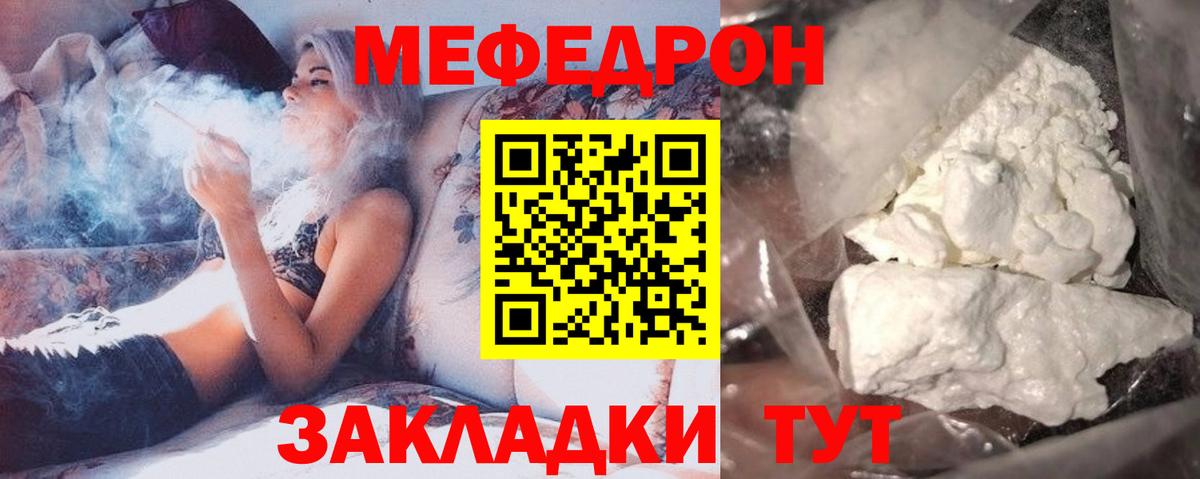 Мефедрон кристаллы Владимир