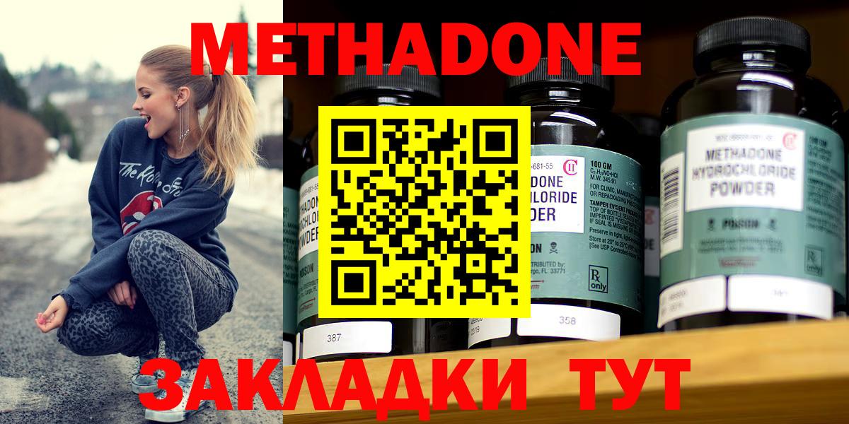 Метадон methadone  Метадон methadone  Владимир 