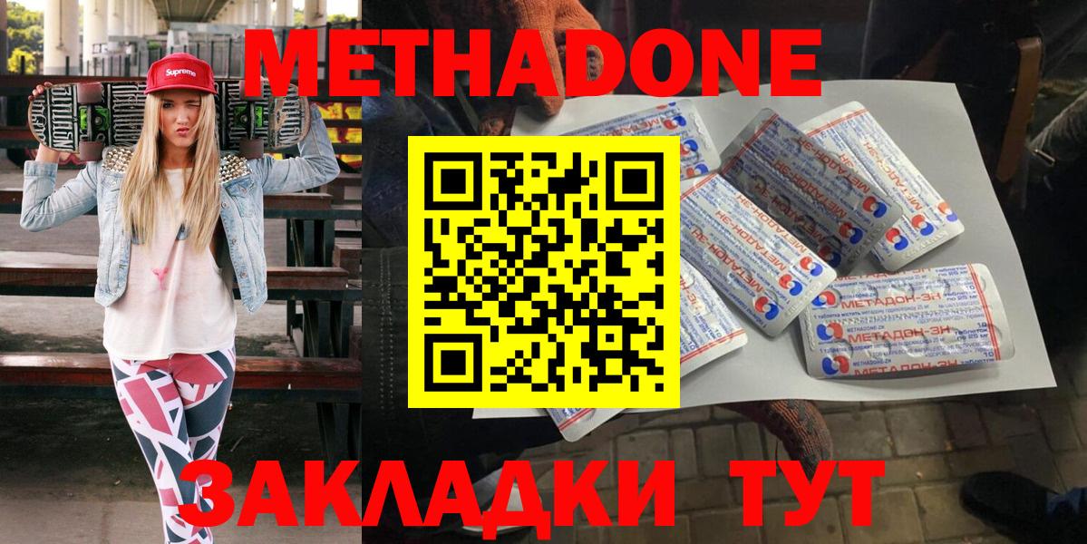 Метадон methadone Владимир