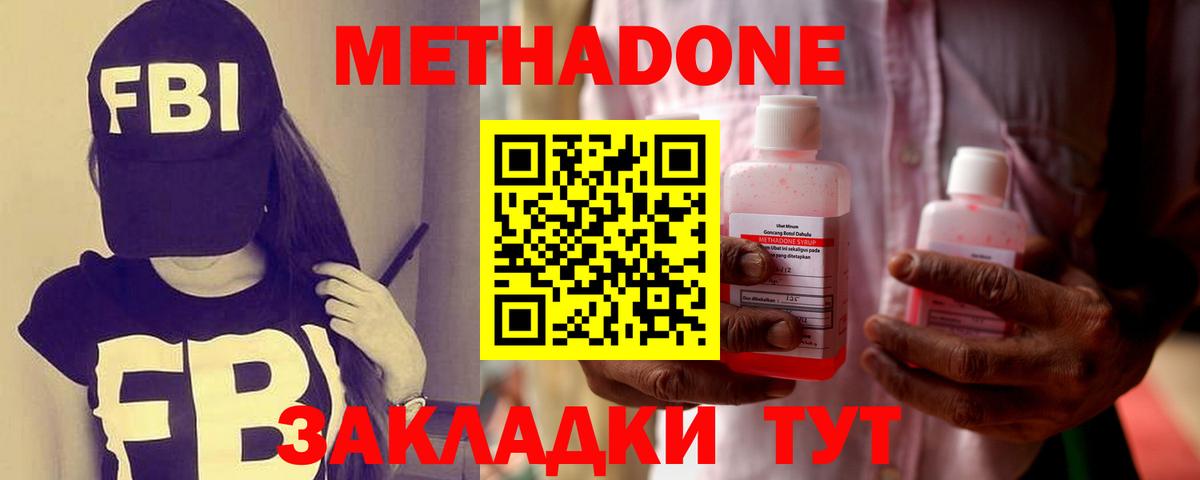 МЕТАДОН methadone Владимир