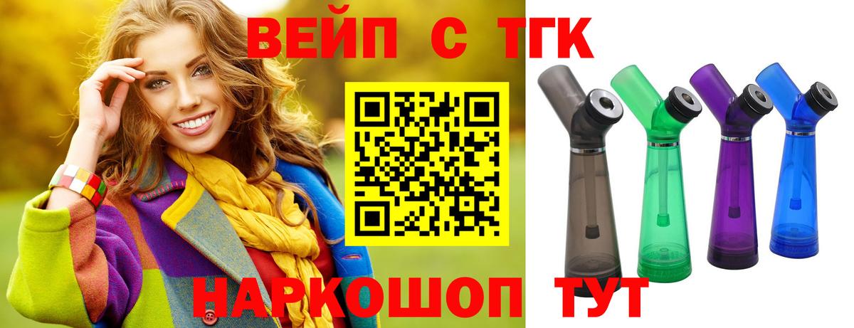 Дистиллят ТГК вейп с тгк  Владимир  ТГК вейп с тгк 