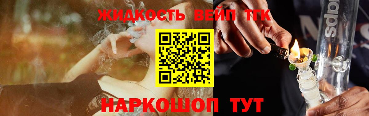 ТГК вейп с тгк Владимир